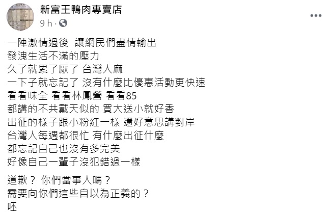 ▲鴨肉店發文直指「久了就累了厭了，台灣人嘛，一下子就忘記了，沒有什麼比優惠活動更快速」。（圖／翻攝自《新富王鴨肉專賣店》）