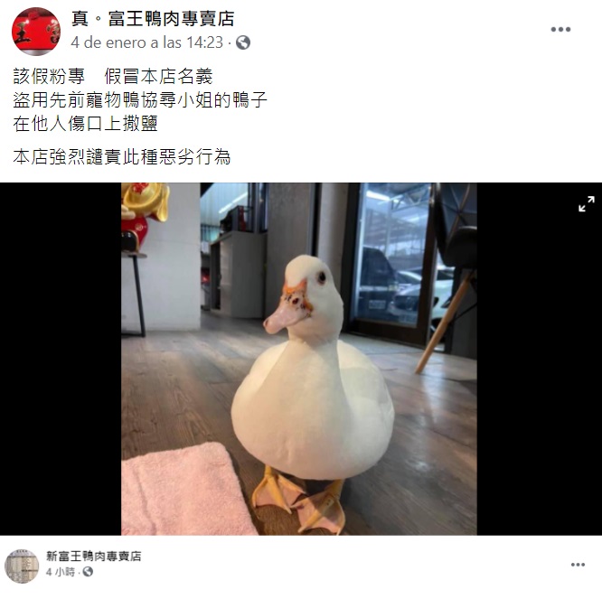 ▲富王鴨肉店開了新粉專《真。富王鴨肉專賣店》出面澄清。(圖/翻攝自《真。富王鴨肉專賣店》)