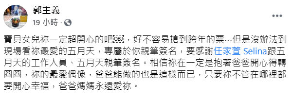 ▲郭主義全文。(圖/郭主義臉書)