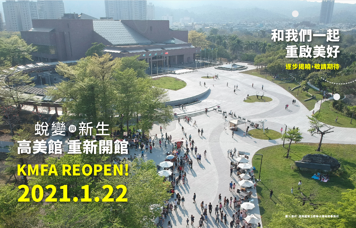 ▲高雄市立美術館重新整建後預計今年1月22日重新開幕，預計1月23、24日舉辦重新開館舉辦露營等系列活動。（圖／文化局提供提供）