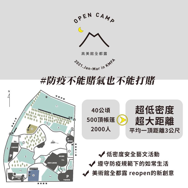 ▲面對高美館園區將舉辦重新開館的露營系列活動高市文化局表示為低密度活動,並會遵守防疫規範。(圖/文化局提供提供)