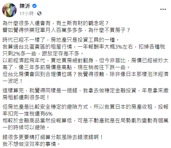 ▲陳沂全文。(圖/陳沂臉書)