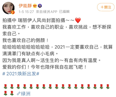 ▲伊能靜全文。(圖/伊能靜微博)