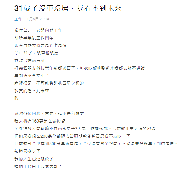 ▲原PO也提到，身邊有好幾個從事科技業的朋友年薪都百萬了，自己「每次聊到薪水就不敢講話」（圖／翻攝《Dcard》）