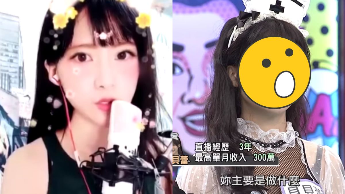 ▲直播主貝貝蕾無濾鏡長相曝光。（圖／我愛小明星大跟班YouTube）