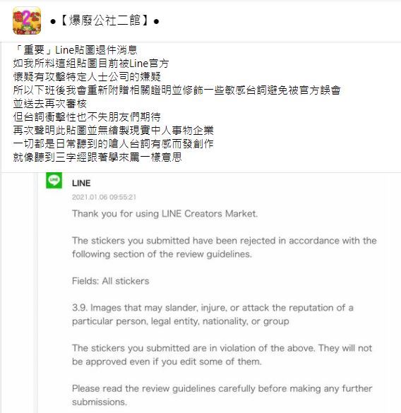 ▲貼圖創作者表示,「會重新附相關證明,並修飾一些敏感台詞,避免被官方誤會,並送去再次審核」。(圖/翻攝《爆廢公社二館》)