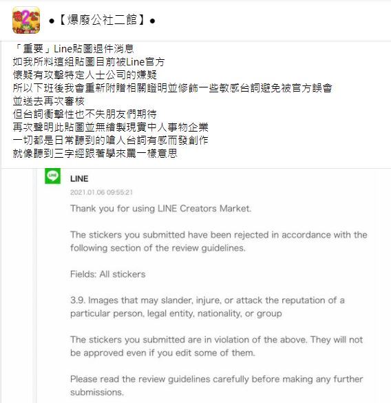 ▲貼圖創作者表示，「會重新附相關證明，並修飾一些敏感台詞，避免被官方誤會，並送去再次審核」。（圖／翻攝《爆廢公社二館》）