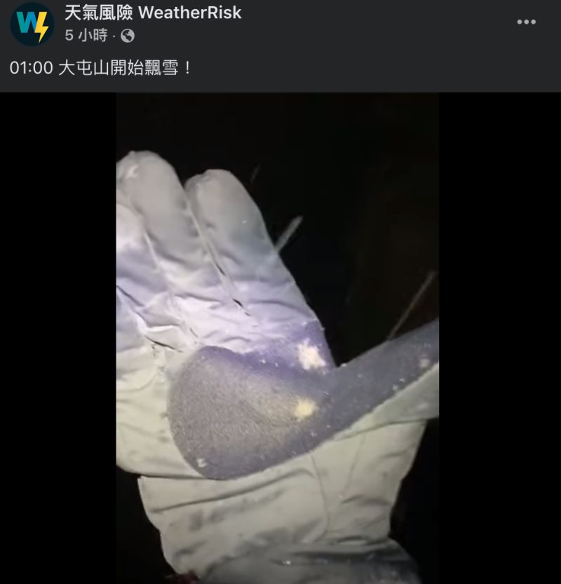 ▲凌晨1點左右,大屯山開始飄雪。(圖/翻攝自臉書《天氣風險