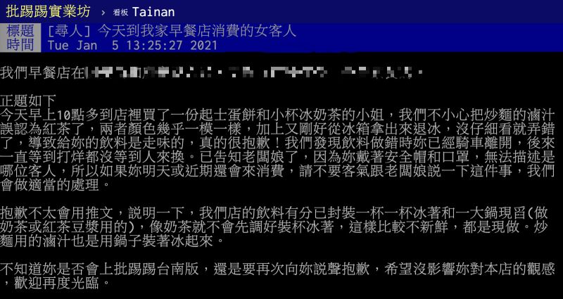 ▲早餐店家張貼一則尋人啟事，理由竟是因為女顧客點了一杯「小冰奶」被誤裝成滷汁。（圖／翻攝自PTT）