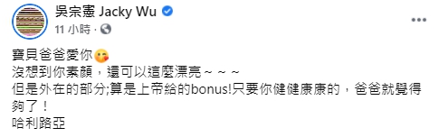 ▲吳宗憲向女兒真情告白。(圖/吳宗憲臉書)