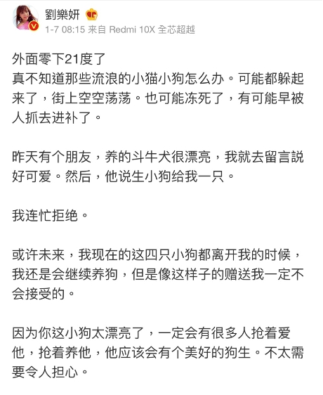 ▲劉樂妍擔心流浪狗在外受寒。(圖/劉樂妍微博)