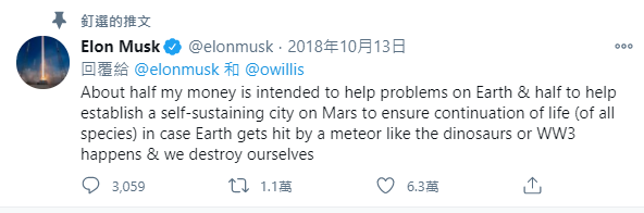 ▲馬斯克希望能將自己的財富用於解決地球面臨的問題，以及在火星上建立城市。（圖／翻攝自推特）