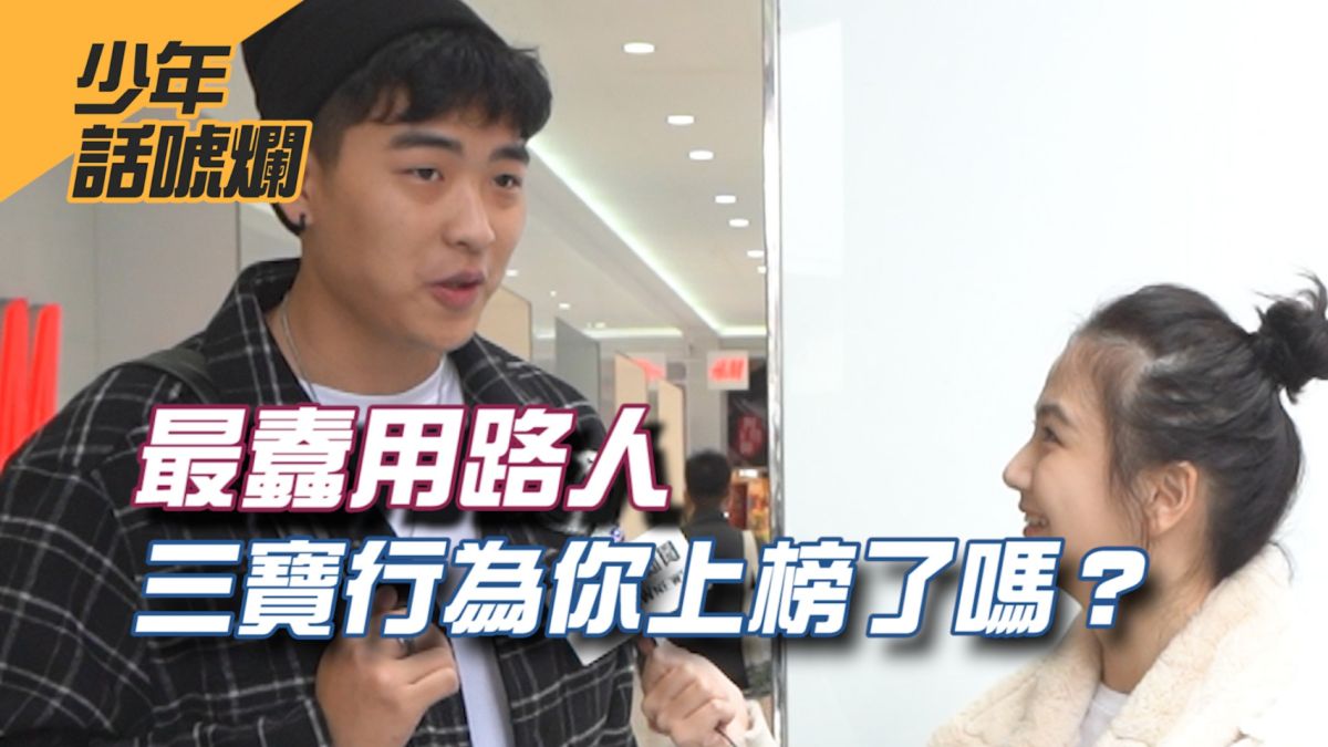 ▲街頭民眾最討厭哪一種用路人呢？（圖／影像中心製作）