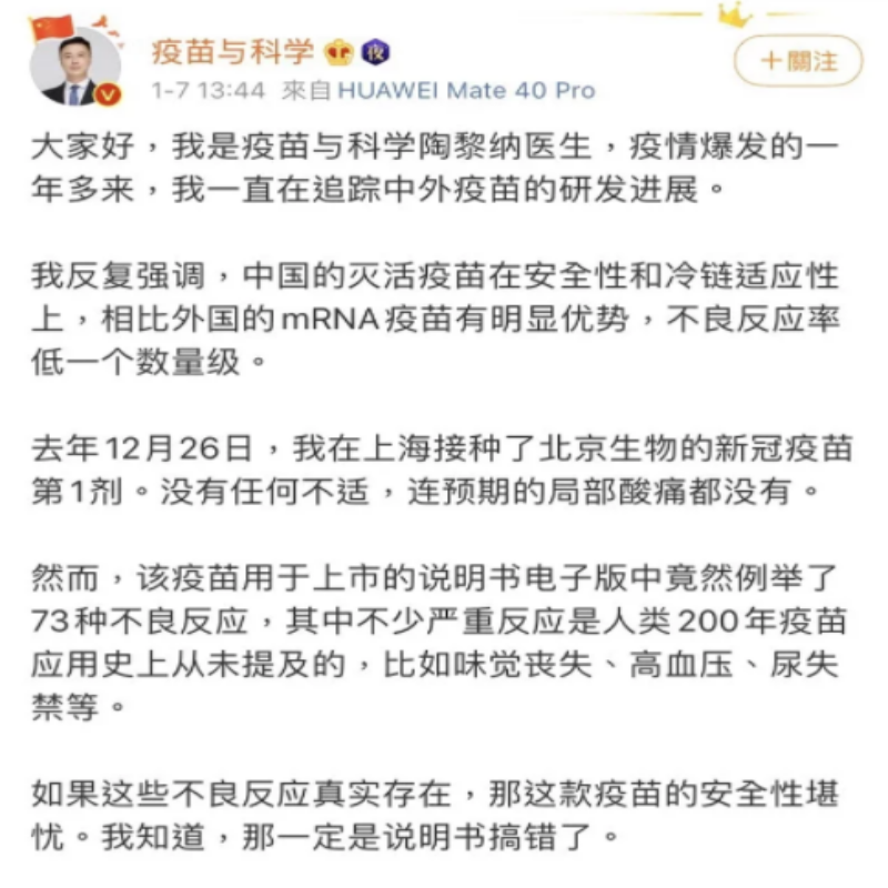 曾稱國藥疫苗不安全　中國專家道歉表示將接種
