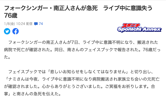 ▲▼南正人證實表演中途死亡。（圖／日本Yahoo、官方臉書）