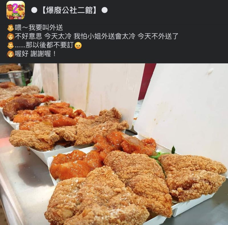 ▲佛心老闆娘因為天氣太冷,不願員工出去外送被讚爆。(圖/翻攝自《爆廢公社二館》臉書社團)