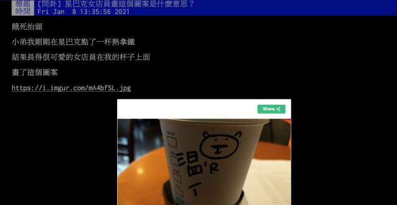 ▲網友去買星巴克，女店員在杯上手繪可愛插圖，讓他又驚又喜。（圖／翻攝自批踢踢）