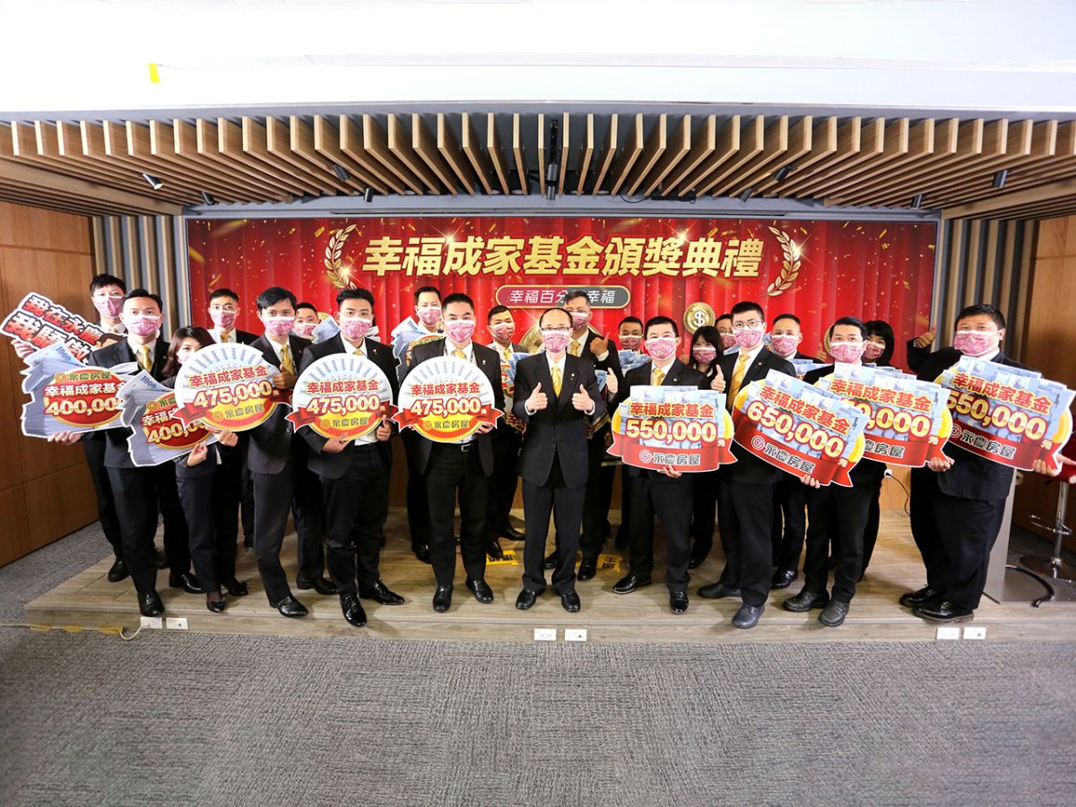 ▲永慶房產集團孫慶餘董事長親自頒發「幸福家基金」獎勵績優同仁。