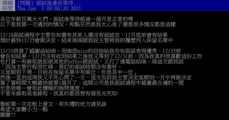 ▲原PO指出，自己面試後一個月的時間，都沒有收到錄取通知。（圖／翻攝PTT）