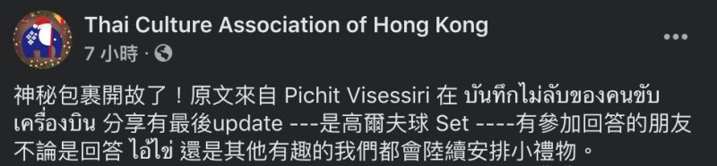 ▲香港泰國文化協會後來才更新解答，裡面其實是高爾夫球組啦。（圖／翻攝自「Thai