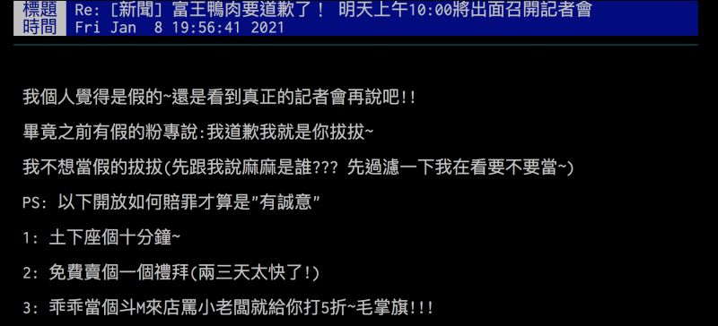 ▲網友好奇台中富王鴨肉店如何道歉才算誠意十足？引發熱議。（圖／翻攝自批踢踢）