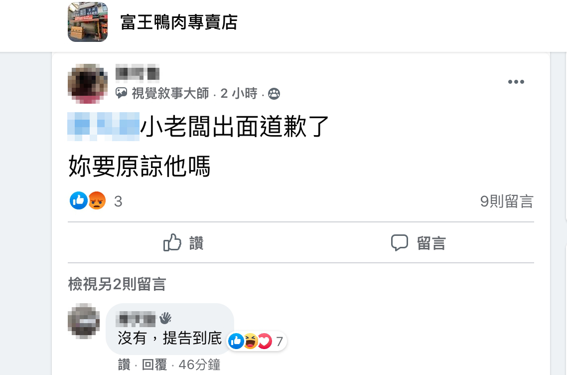 ▲針對富王鴨肉老闆道歉，外送員六字回應。（圖／截自富王鴨肉專賣店臉書社團）