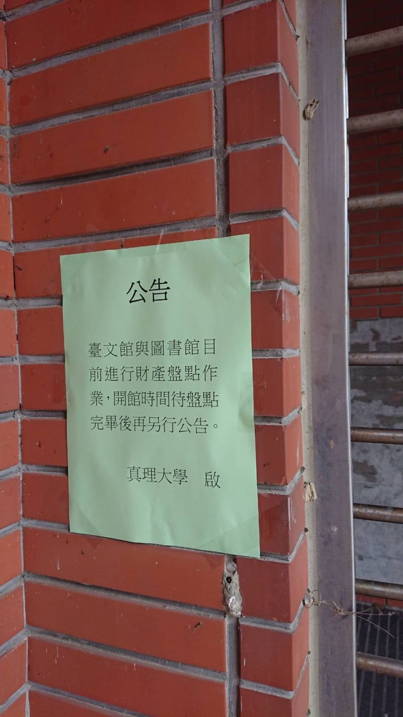 ▲真理大學台文館去年底無預警換鎖閉館,擋下張良澤教授,引文史界關注。(圖/翻攝自鍾延威臉書)