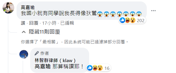 ▲高嘉瑜親回林智群留言,認了曾被說長得像狄鶯。(圖/林智群臉書)
