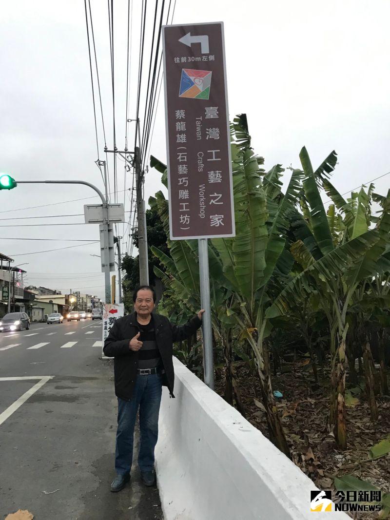 ▲文化局在很短的時間內就將工藝之家指示牌設置完成,是全國第一個完成的。(圖/記者陳雅芳攝,2021.01.09)