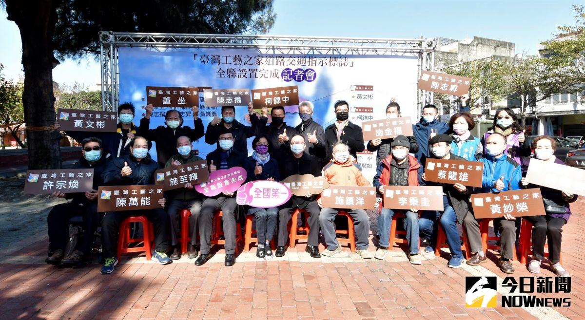 ▲彰化縣領先全國完成設置「臺灣工藝之家道路交通指示標誌」，縣長王惠美希望藉由此次交通指示牌設置，可以讓更多人明確知道位置。（圖／記者陳雅芳攝，2021.01.09）