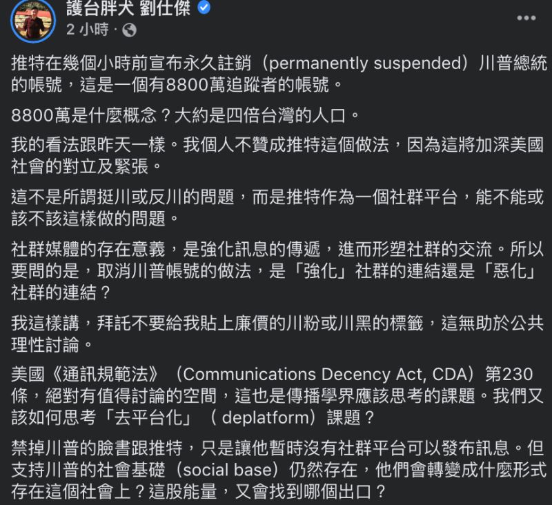 ▲劉仕傑不贊成推特永久停用川普帳號的決定。（圖／翻攝自「護台胖犬