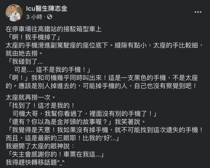 ▲陳志金醫師發文全文。(圖/翻攝自陳志金醫師的臉書)