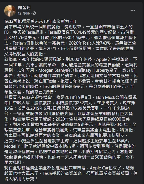 ▲謝金河預測未來電動車將成為新一波產業革命趨勢。（圖／翻攝自謝金河臉書）