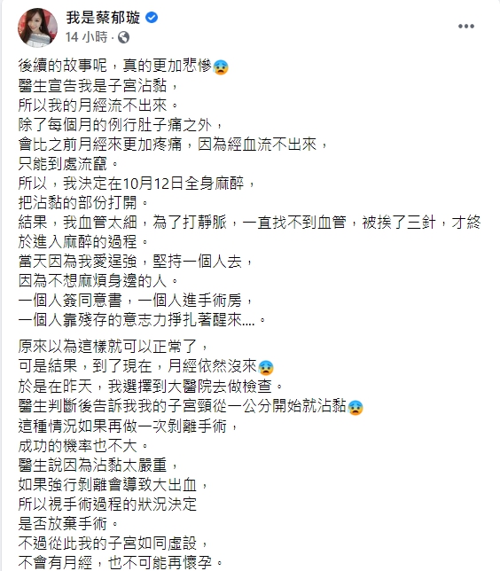 ▲蔡郁璇透露自己因子宮沾黏問題去動手術。(圖/蔡郁璇臉書)