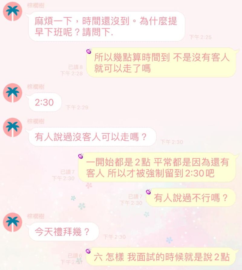 ▲網友分享自己當初面試時說兩點下班,但準時下班時卻被老闆刁難。(圖/爆廢1公社)