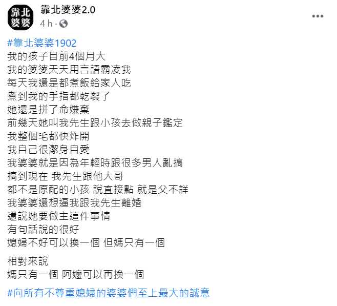 ▲有女網友透露,她小孩目前4個月大,婆婆不僅每天言語霸凌她,最近甚至逼她老公跟小孩去做「親子鑑定」,讓她相當氣憤。(圖/翻攝自臉書社團《靠北婆婆2.0》)