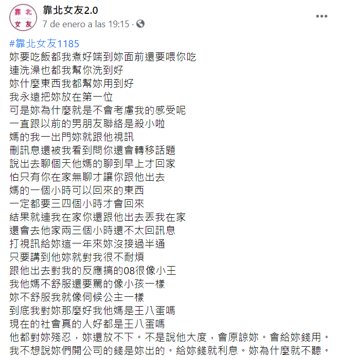 ▲一名男網友透露,他女友狂跟前男友聯絡,他並透露女友對他與前任的「兩極待遇」,自嘲像「小王」。(圖/翻攝自臉書《靠北女友2.0》)