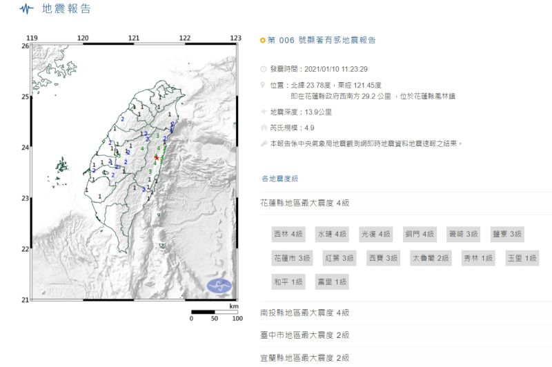 花蓮上午11時規模4.9地震　最大震度位於花蓮、南投4級
