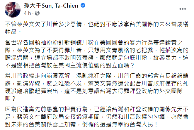 ▲孫大千臉書全文。(圖/翻攝自孫大千臉書)