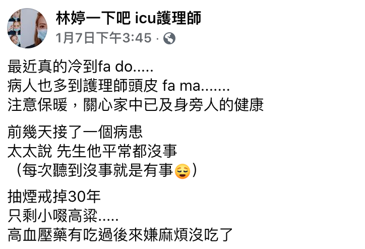 ▲護理師林婷在臉書粉絲團《林婷一下吧