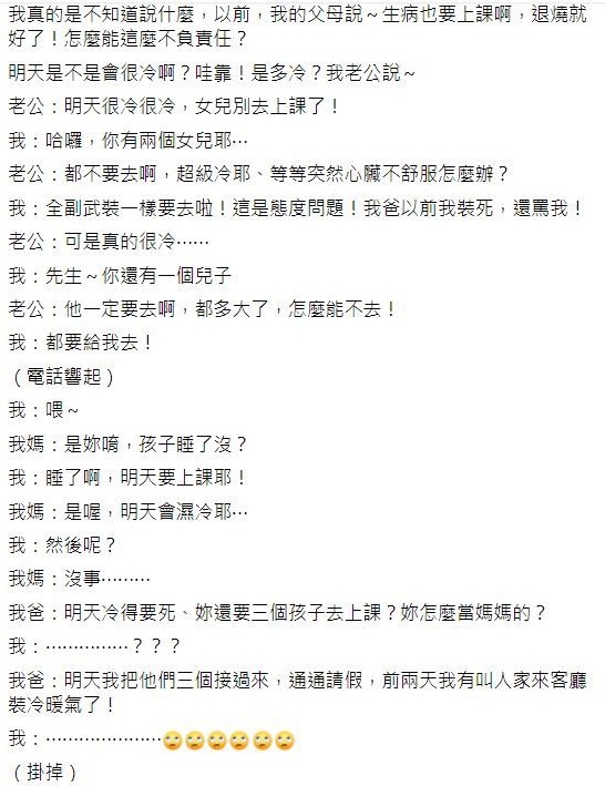 ▲原PO表示爸爸兩套標準，天氣冷就叫她讓孫子請假別上課，但以前對她卻很嚴厲。（圖／翻攝自臉書社團《爆怨公社》）