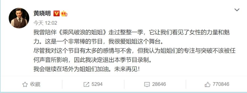 ▲黃曉明微博全文。(圖/黃曉明微博)