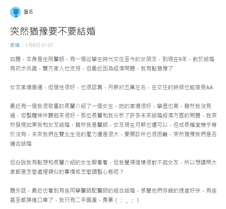 ▲原PO突然對和女友的婚姻沒有信心。(圖/翻攝Dcard)