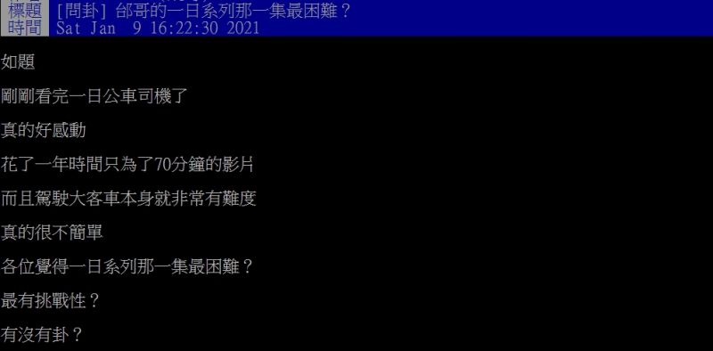 ▲原PO好奇「各位覺得一日系列哪一集最困難?」(圖/翻攝PTT)
