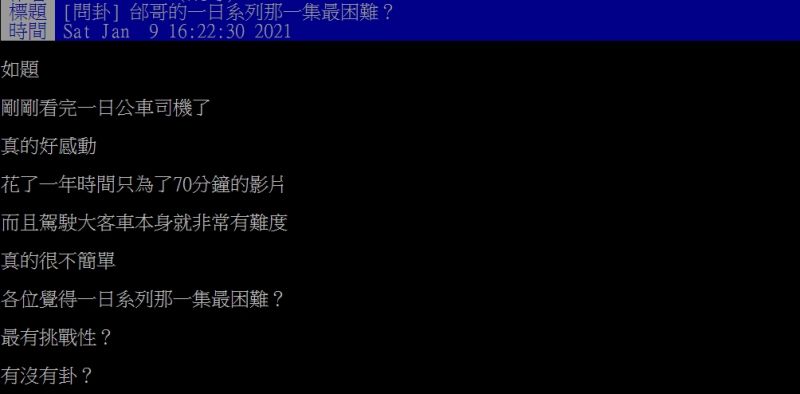 ▲原PO好奇「各位覺得一日系列哪一集最困難？」（圖／翻攝PTT）