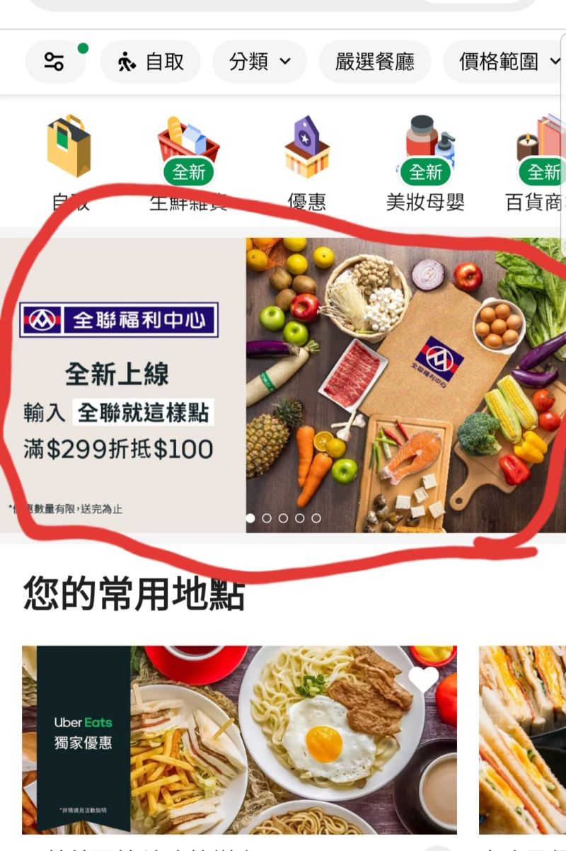 ▲網友分享自己在外送平台上面發現全聯也開始有外送。(圖/翻攝全聯好物老實說)
