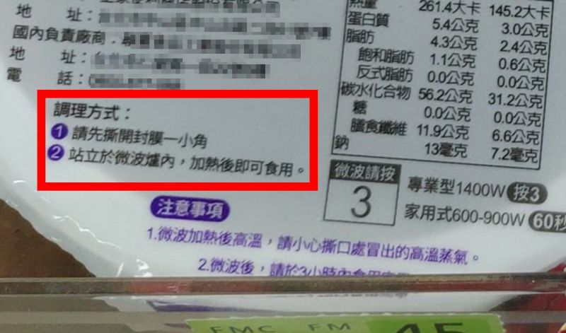 ▲該商品的「調理方式」讓原PO很問號。(圖/翻攝自PTT)