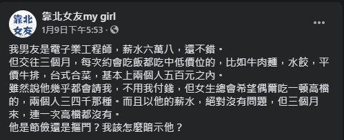 ▲(圖/翻攝自臉書《靠北女友my