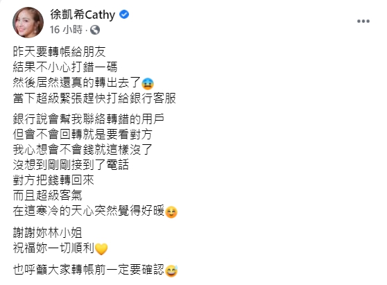 ▲凱希在臉書上分享事件始末。(圖/凱希臉書)