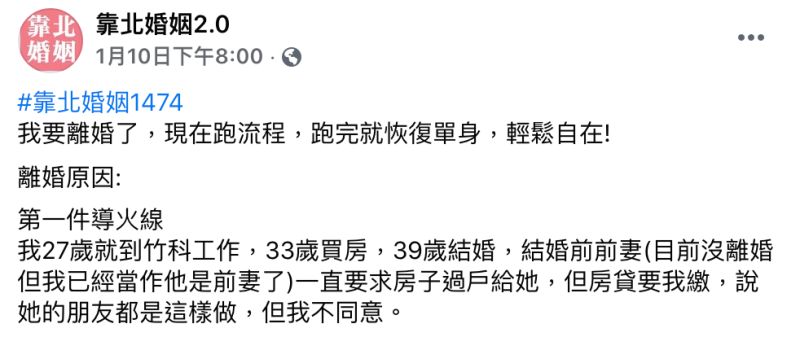 ▲一名男網友在臉書粉專《靠北婚姻2.0》發文抱怨。(圖/翻攝自《靠北婚姻2.0》)